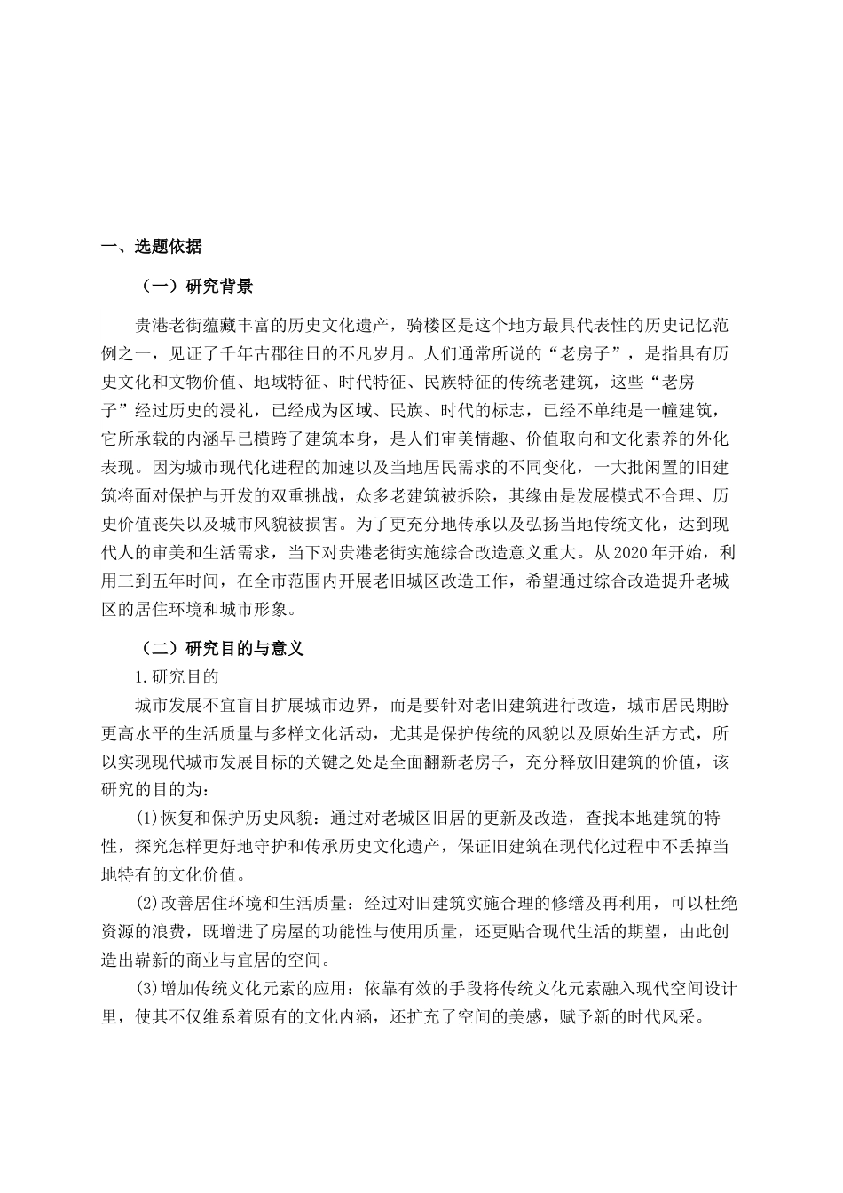 25年查重低 贵港市贵城镇永明街茶文化体验空间设计.docx_第6页