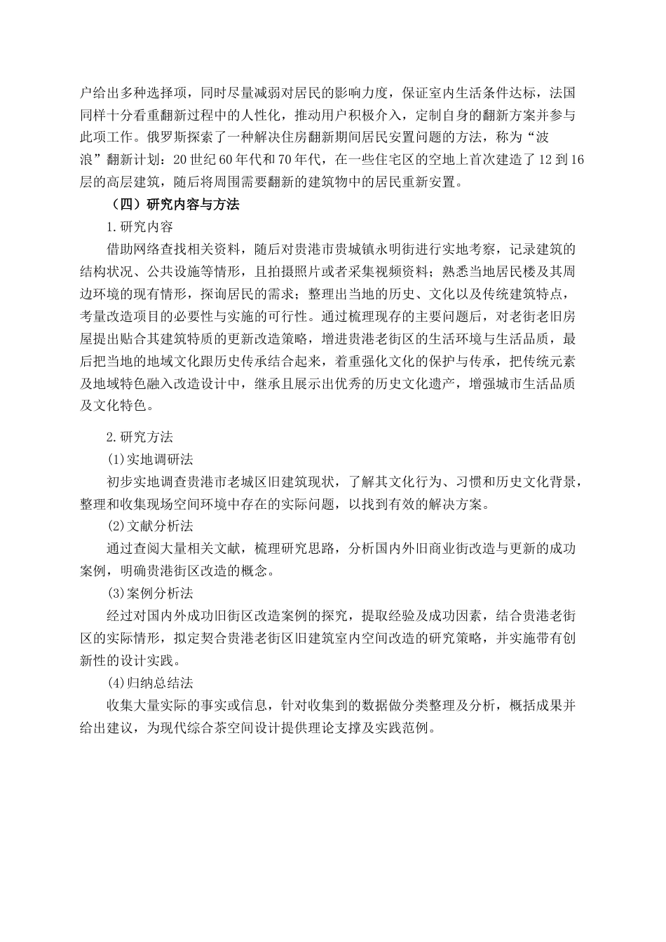 25年查重低 贵港市贵城镇永明街茶文化体验空间设计.docx_第8页