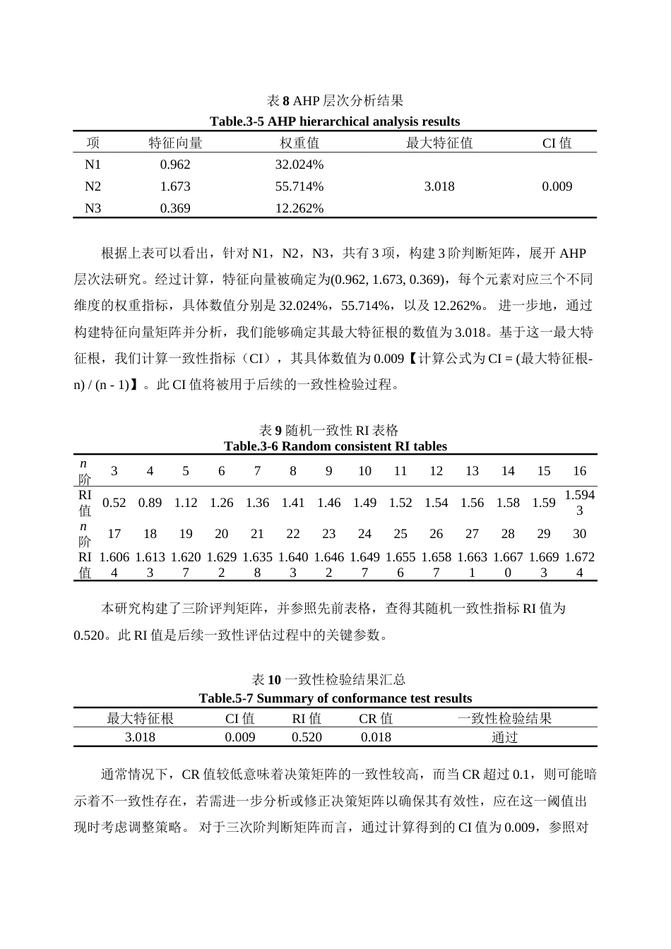 25年查重低 本科生物科学 大兴安岭豆科药用植物资源及其综合评价-约14486字符.doc_第7页