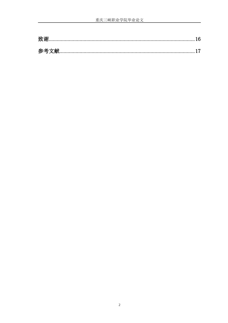 25年交通运营管理 万州高铁站进出站设施优化分析终-约10489字符.docx_第4页