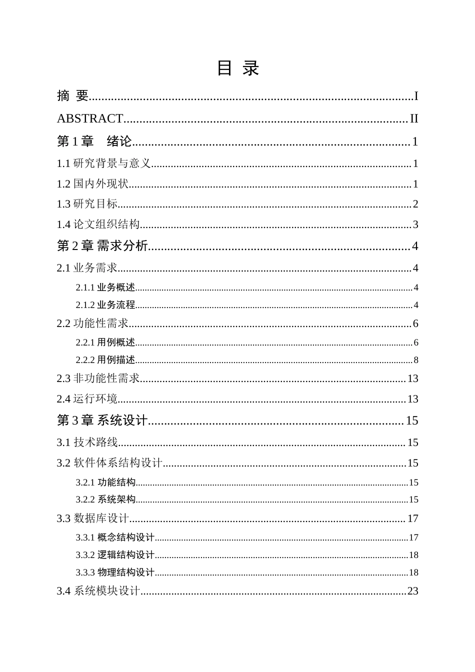 25年查重低 基于SpringBoot的CSGO赛事管理系统的设计与实现.doc_第4页