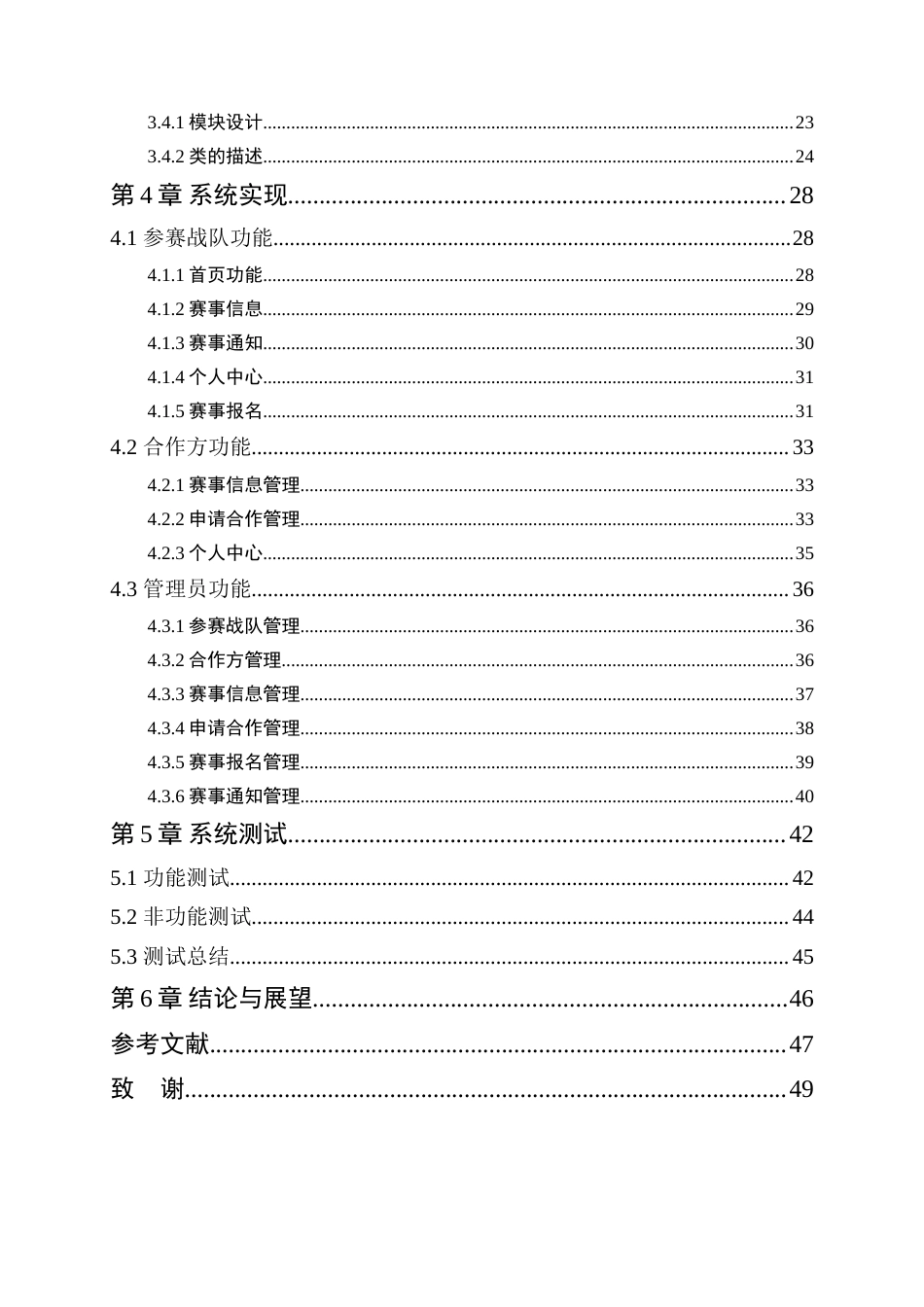 25年查重低 基于SpringBoot的CSGO赛事管理系统的设计与实现.doc_第5页