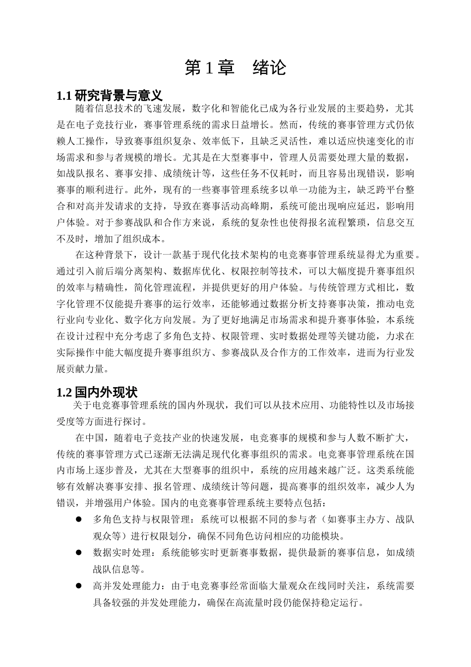 25年查重低 基于SpringBoot的CSGO赛事管理系统的设计与实现.doc_第6页