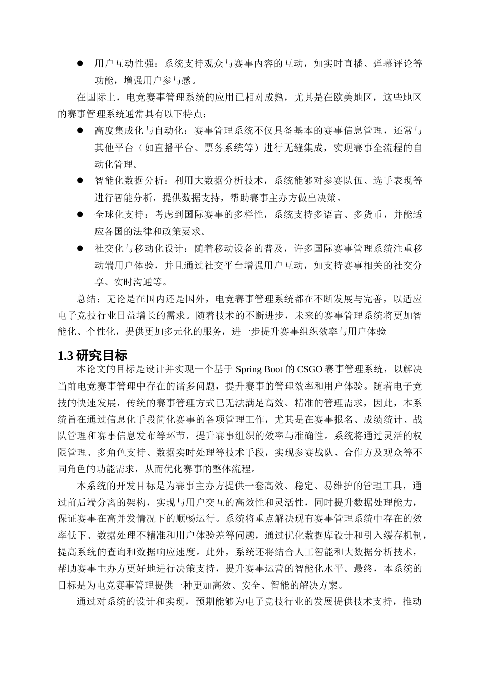 25年查重低 基于SpringBoot的CSGO赛事管理系统的设计与实现.doc_第7页