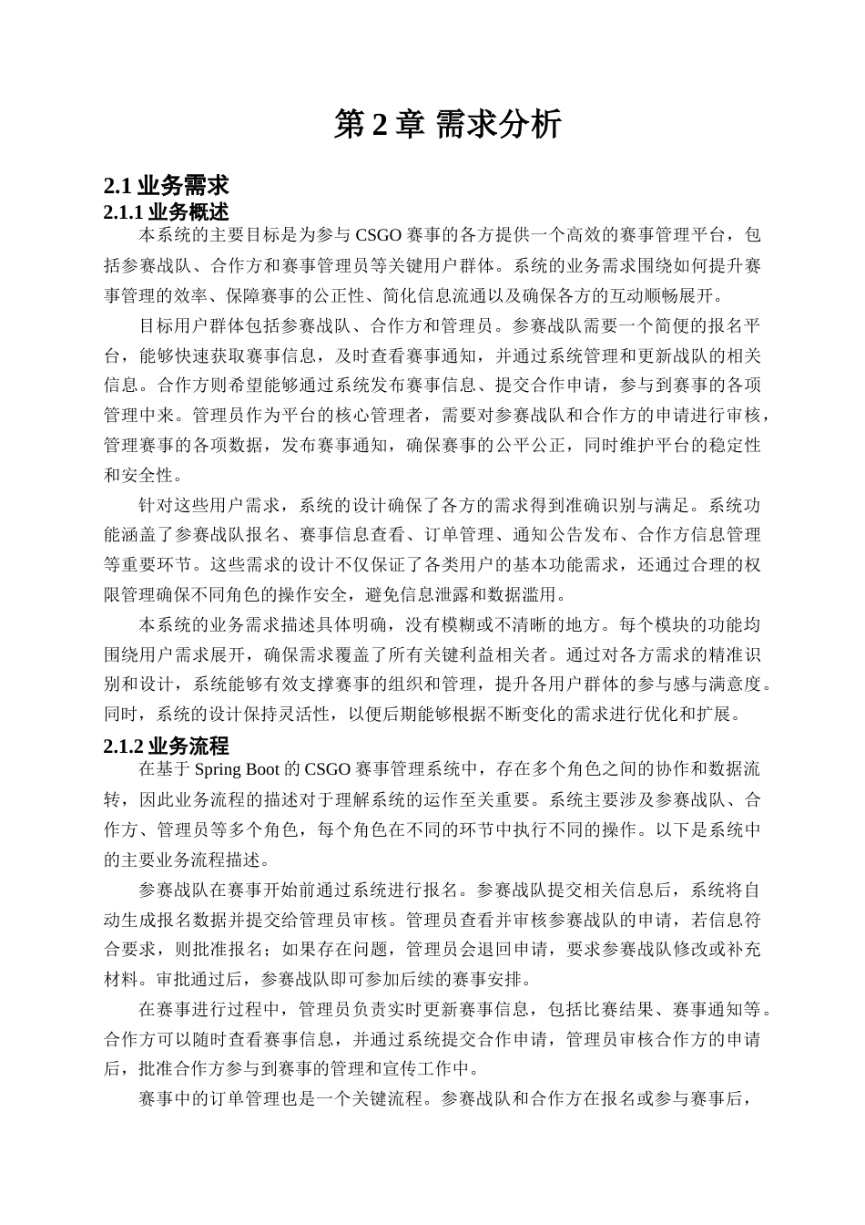 25年查重低 基于SpringBoot的CSGO赛事管理系统的设计与实现.doc_第9页