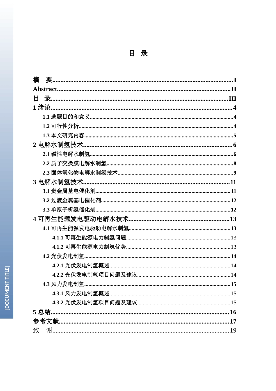 25年查重低 可再生能源电解制氢技术及催化剂的研究进展-约15215字符.doc_第3页