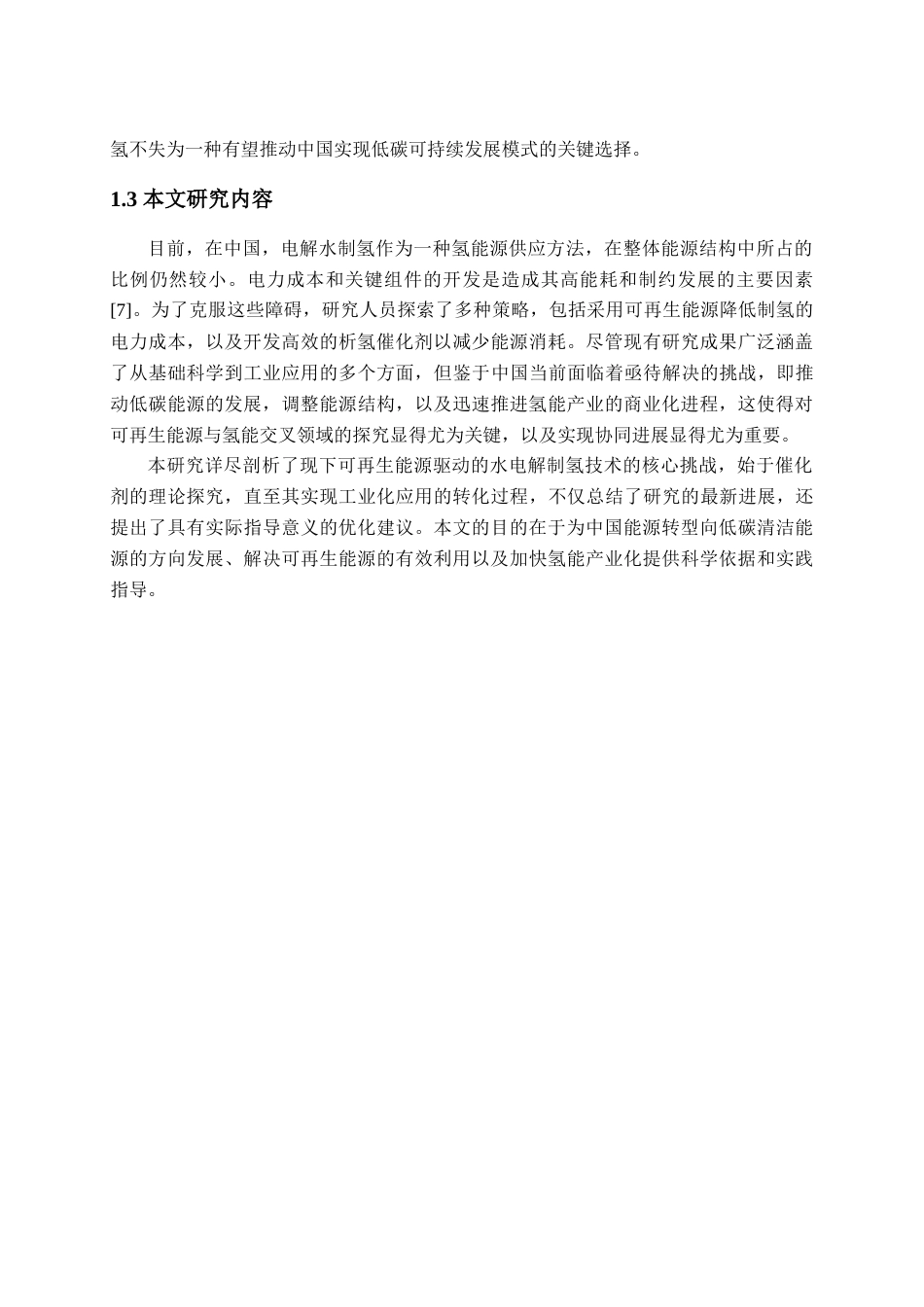 25年查重低 可再生能源电解制氢技术及催化剂的研究进展-约15215字符.doc_第5页