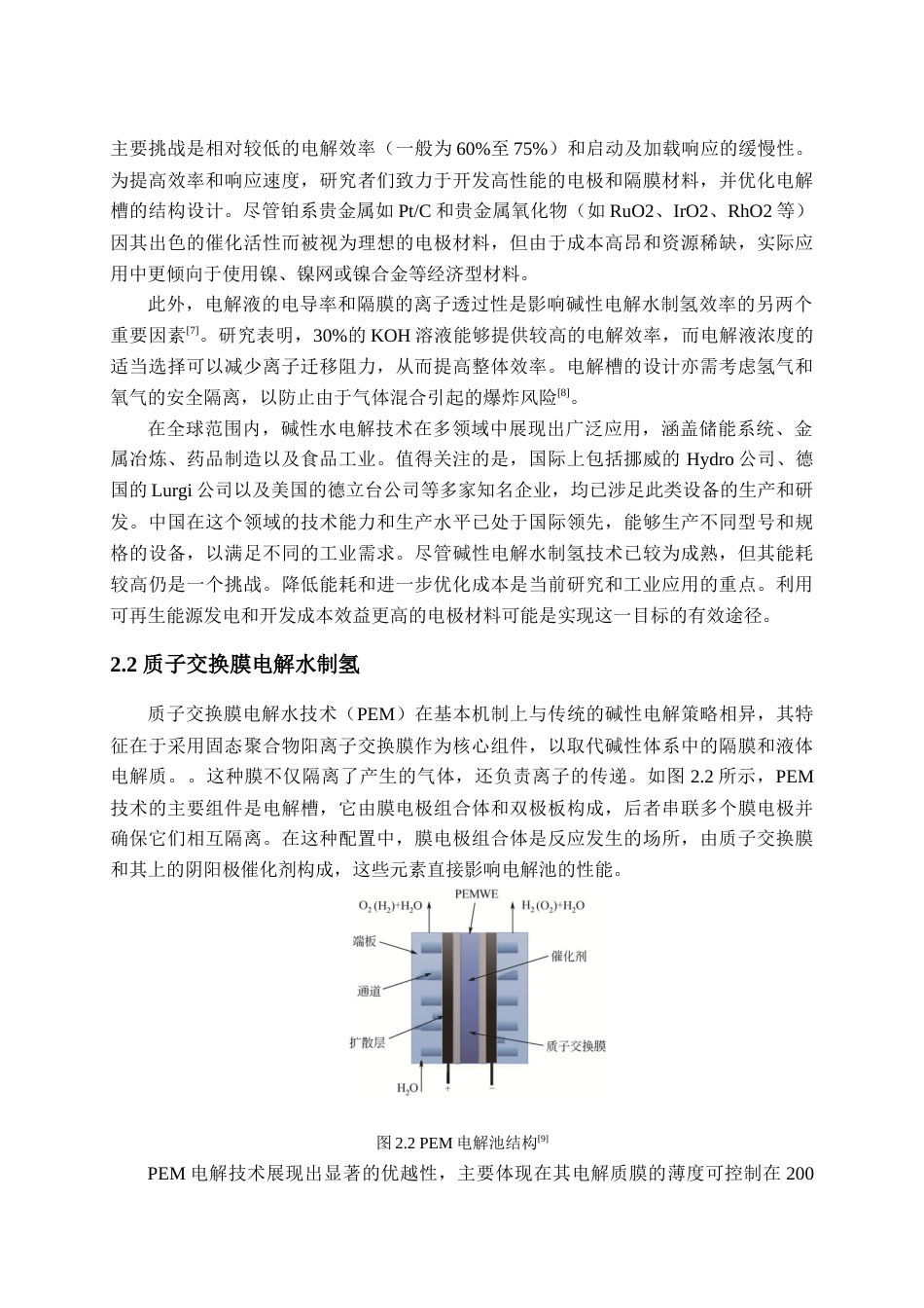 25年查重低 可再生能源电解制氢技术及催化剂的研究进展-约15215字符.doc_第7页