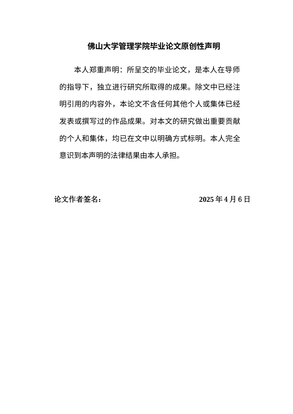 25年查重低 工商管理 文旅融合视域下佛山市特色小镇发展路径研究-约18840字符.doc_第1页