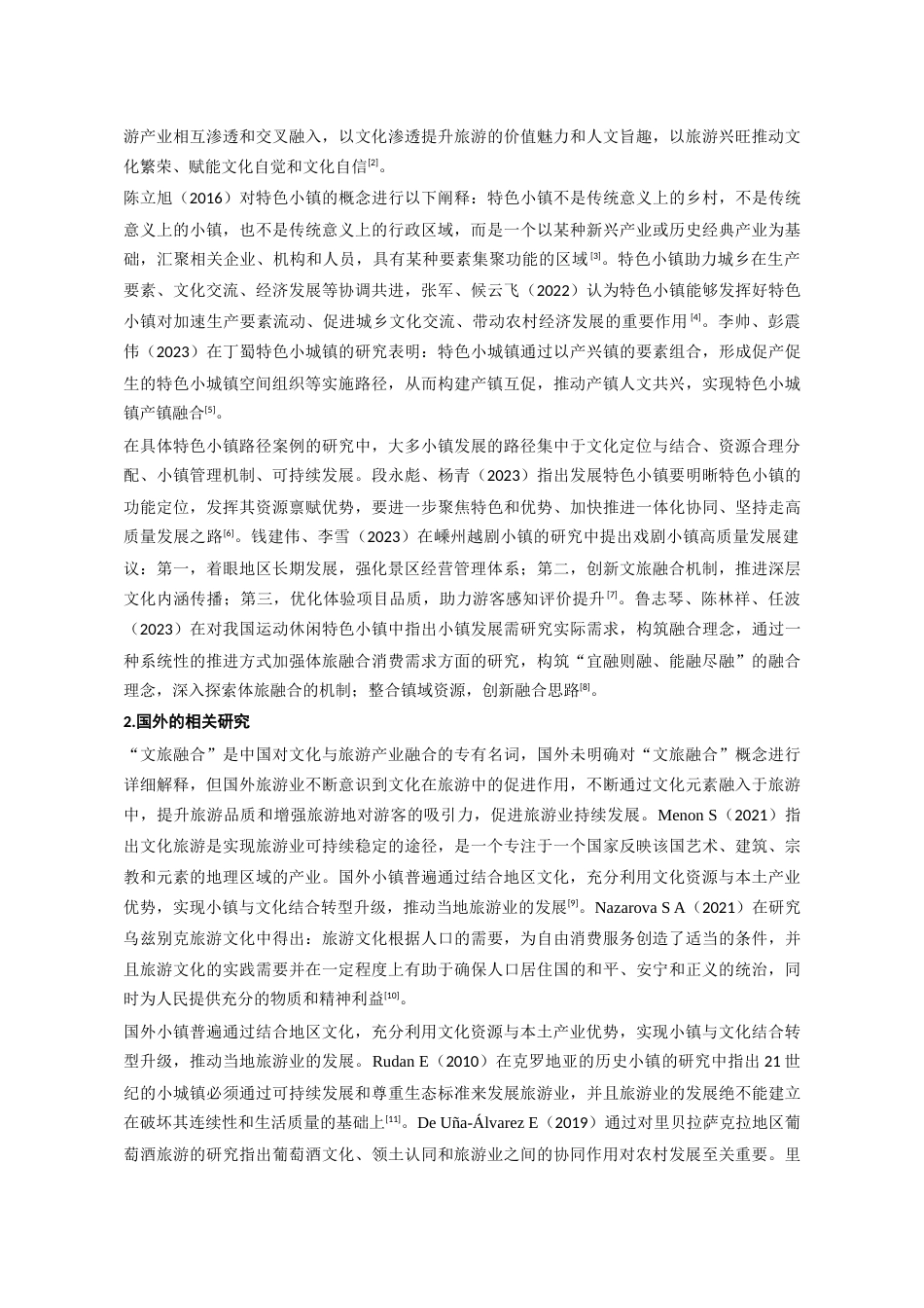 25年查重低 工商管理 文旅融合视域下佛山市特色小镇发展路径研究-约18840字符.doc_第7页