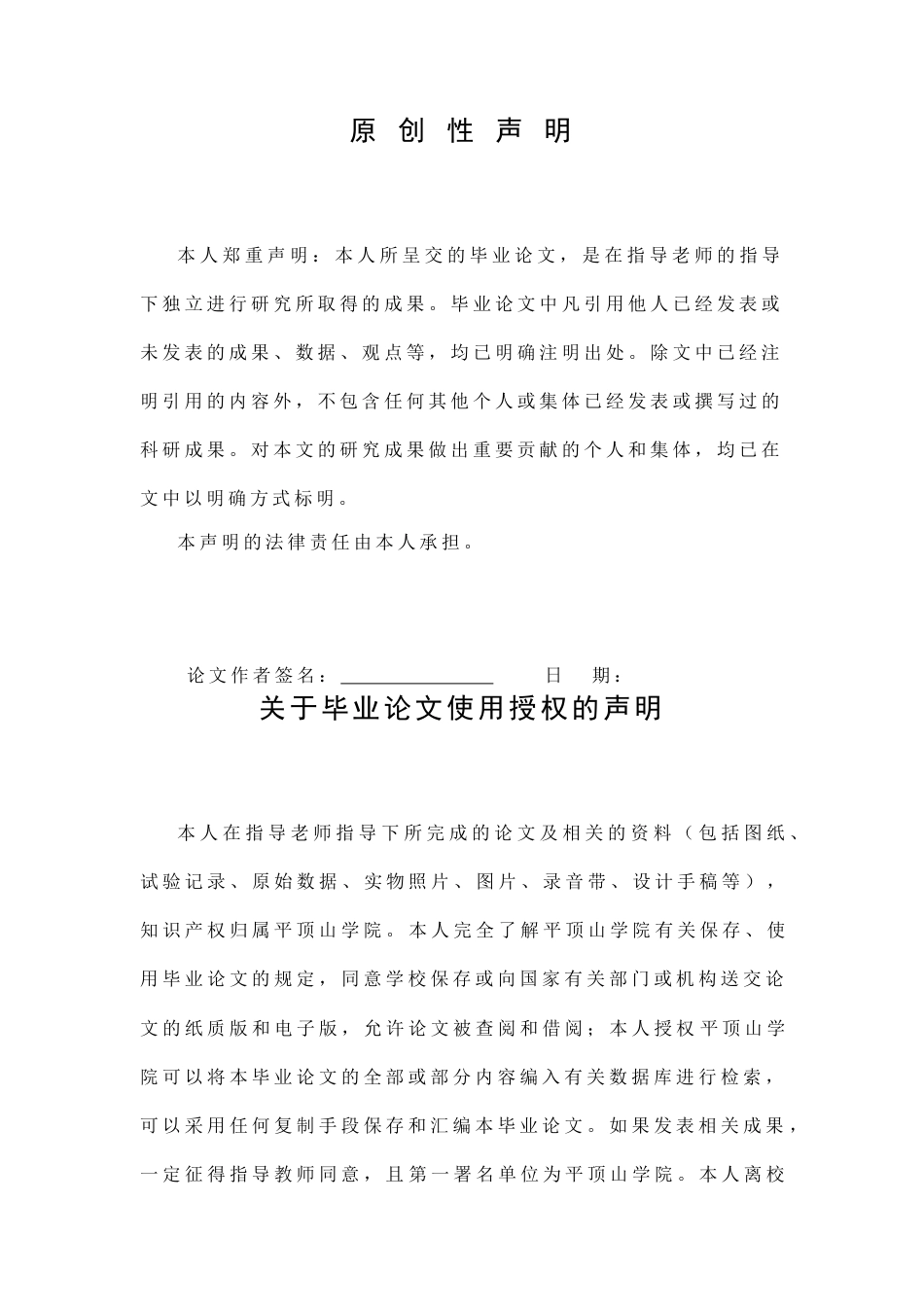 25年查重低 奥尔夫音乐教学法在教学中的应用——以宝丰县第三初级中学为例-约15120字符.docx_第1页