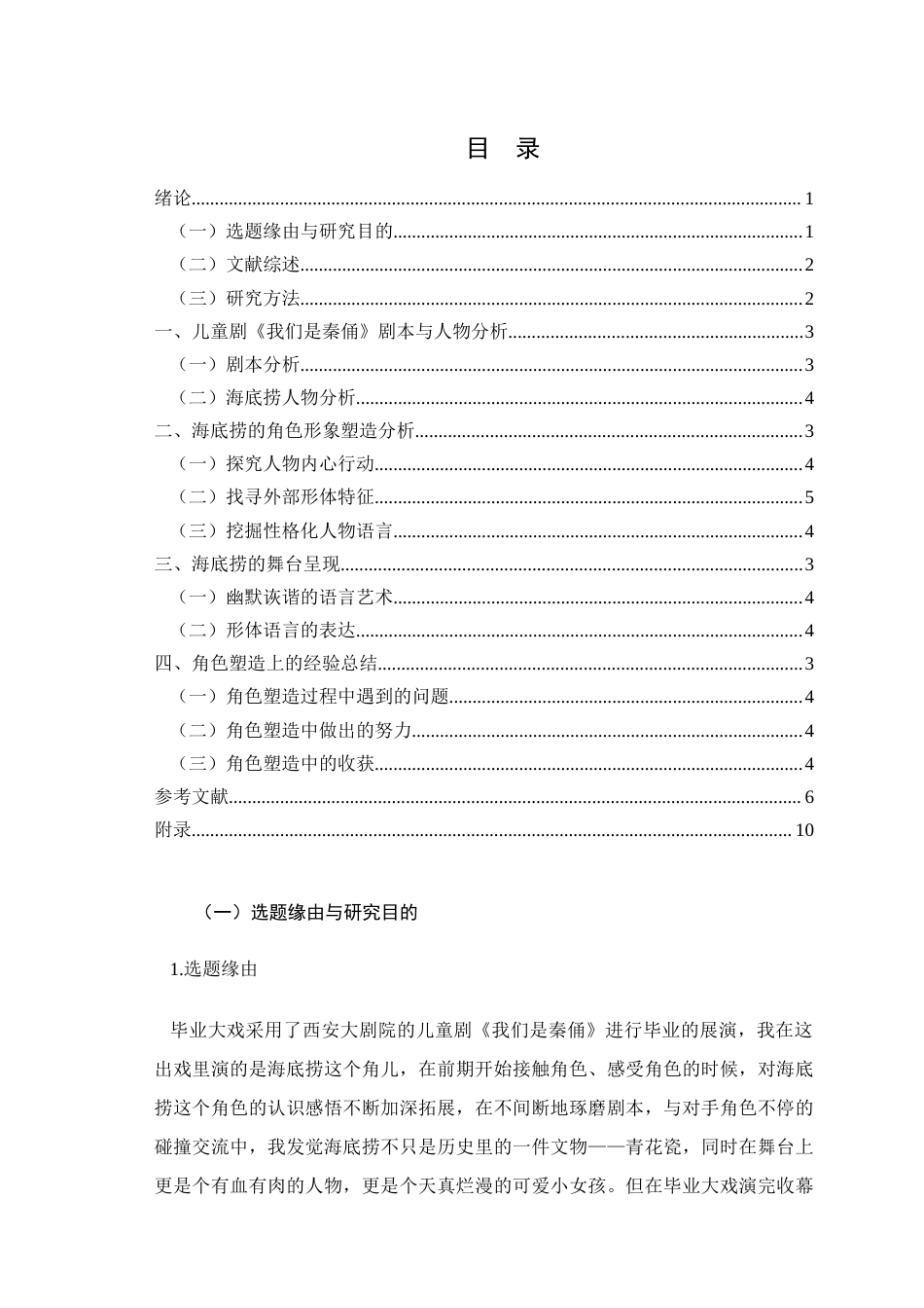 25年查重低 儿童剧《我们是秦俑》中角色海底捞的人物形象研究及塑造-约18597字符.docx_第2页