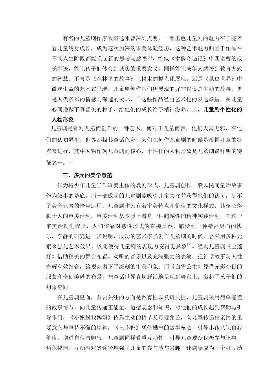 25年查重低 儿童剧《我们是秦俑》中角色海底捞的人物形象研究及塑造-约18597字符.docx_第5页