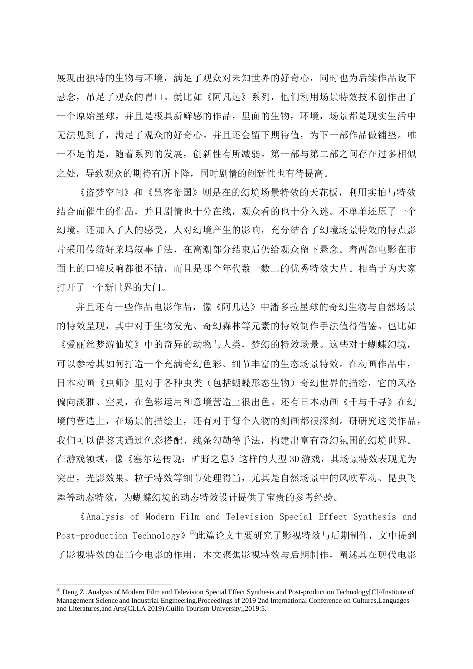 25年查重低 数字媒体艺术 蝴蝶幻境场景特效设计.docx_第10页