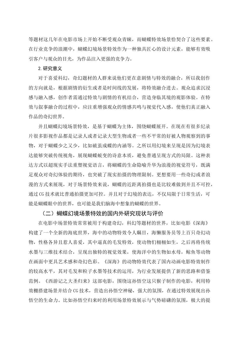 25年查重低 数字媒体艺术 蝴蝶幻境场景特效设计.docx_第7页