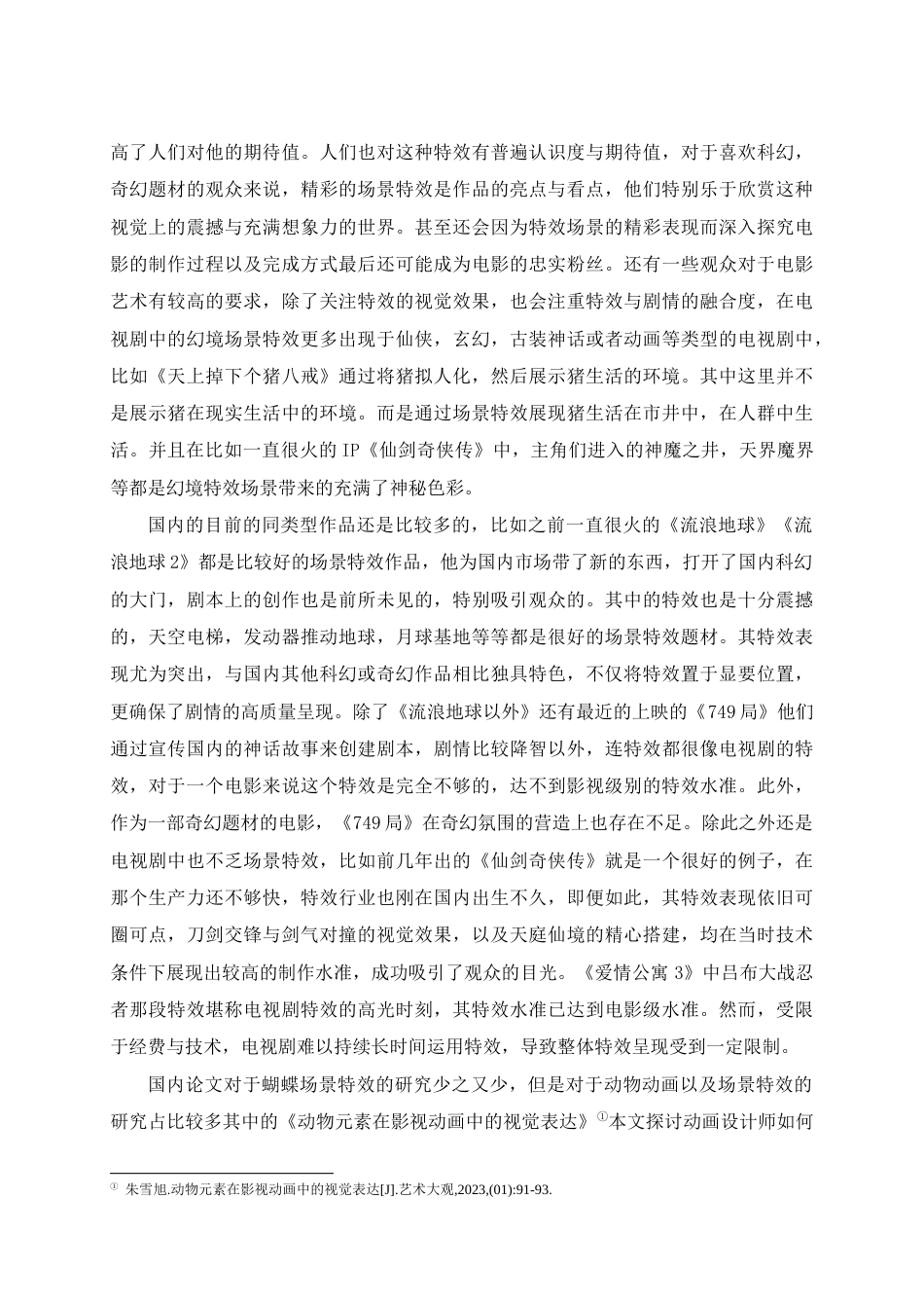 25年查重低 数字媒体艺术 蝴蝶幻境场景特效设计.docx_第8页