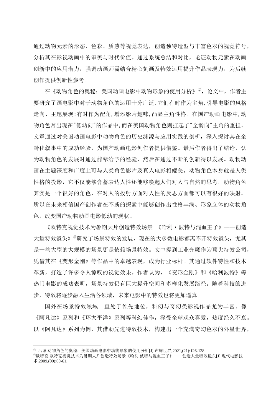 25年查重低 数字媒体艺术 蝴蝶幻境场景特效设计.docx_第9页