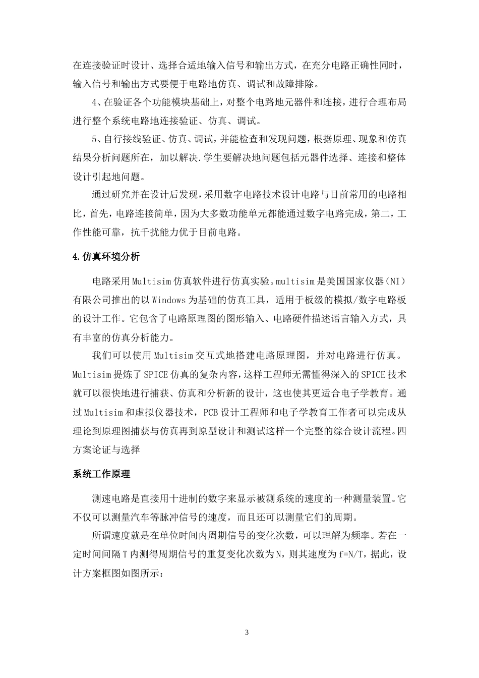 25年汽服务工程底盘电控系统实习 车速测量控制电路仿真-约6343字符.doc_第3页