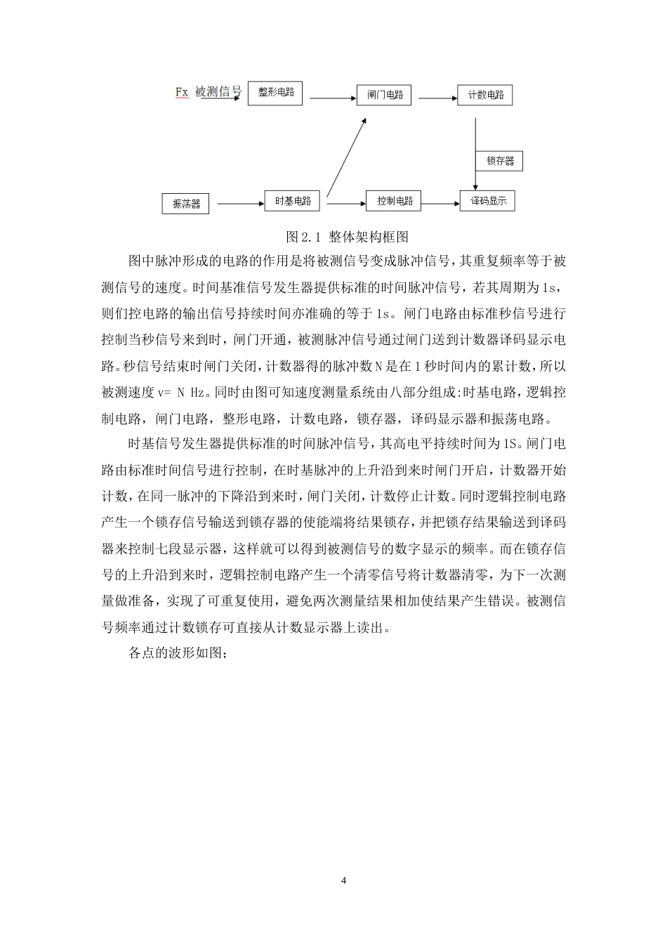 25年汽服务工程底盘电控系统实习 车速测量控制电路仿真-约6343字符.doc_第4页