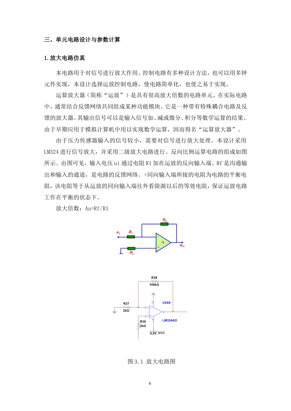 25年汽服务工程底盘电控系统实习 车速测量控制电路仿真-约6343字符.doc_第6页