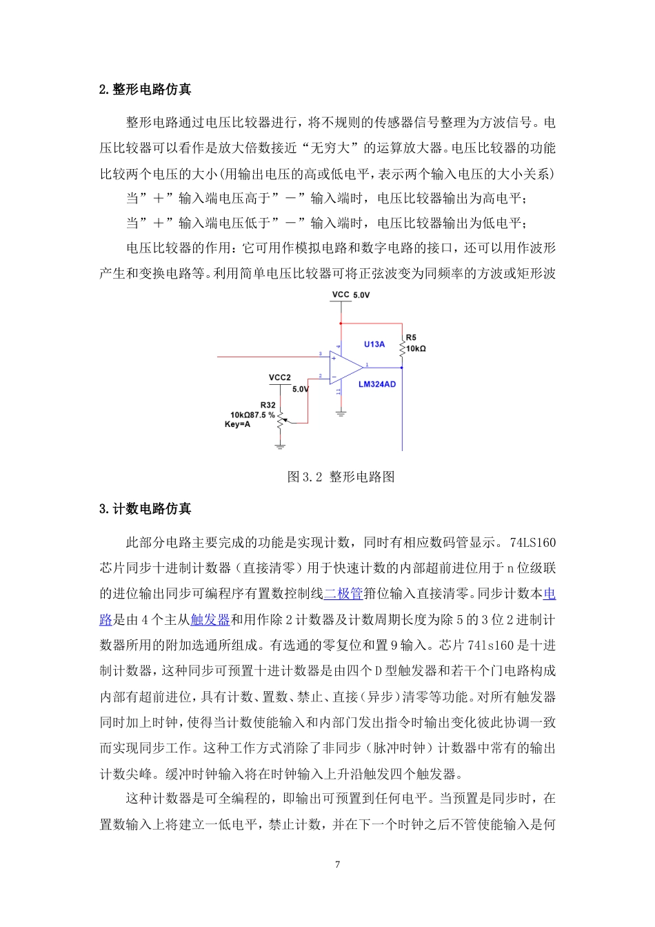 25年汽服务工程底盘电控系统实习 车速测量控制电路仿真-约6343字符.doc_第7页