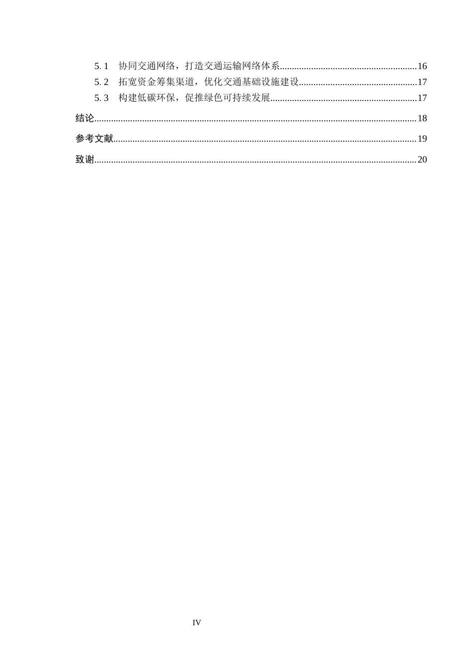 25年WP交稿 经济学-山东省交通运输业对经济增长的影响研究14.070-18875.docx_第3页