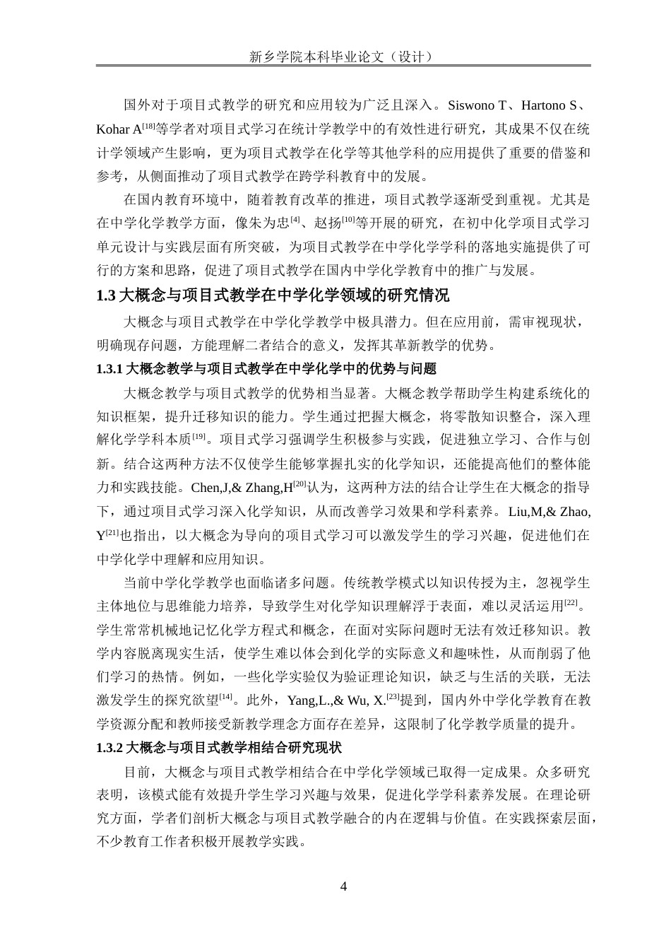 25年本科化学 中学化学教学中应用大概念项目式学习研究终-约20192字符.doc_第6页