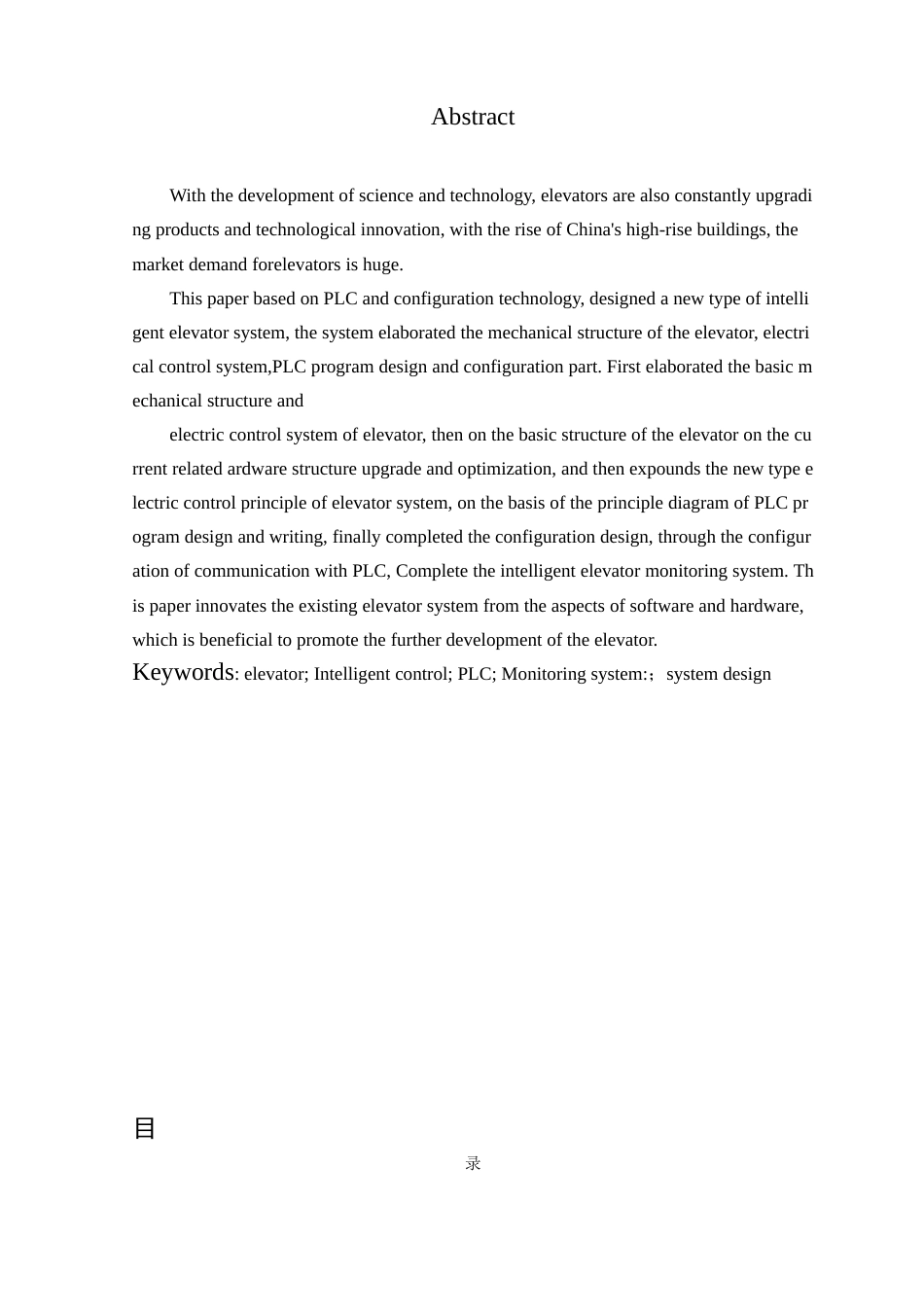 25年查重低 多层电梯的控制系统设计.docx_第2页