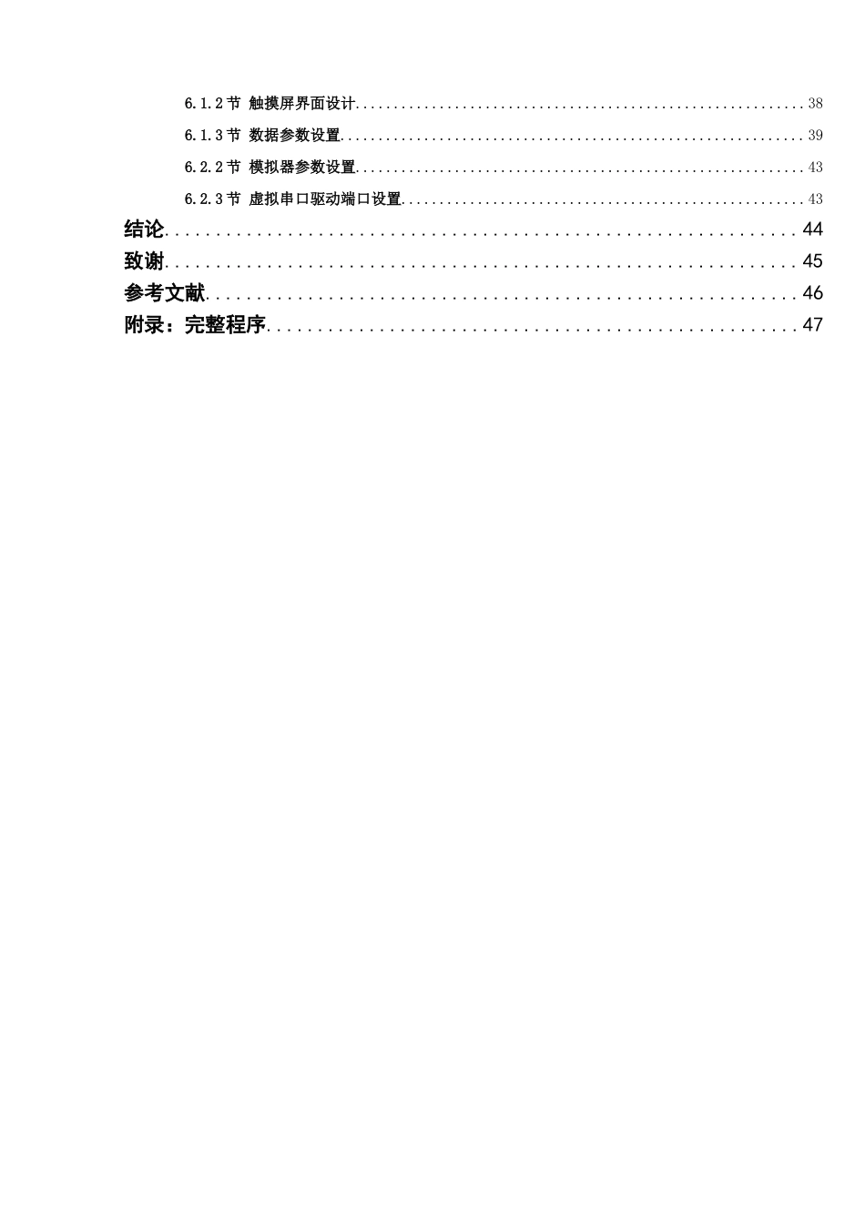 25年查重低 多层电梯的控制系统设计.docx_第4页