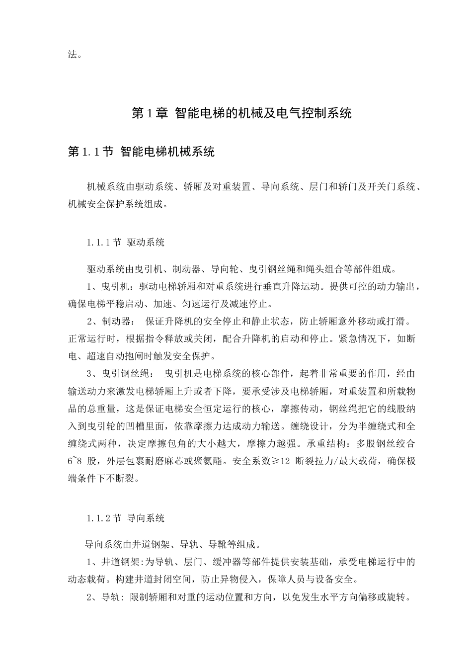 25年查重低 多层电梯的控制系统设计.docx_第6页