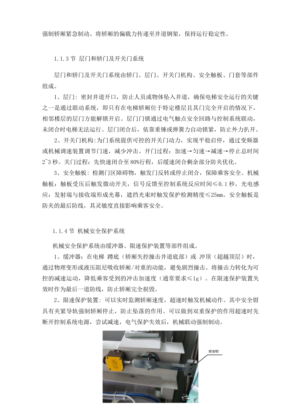 25年查重低 多层电梯的控制系统设计.docx_第7页