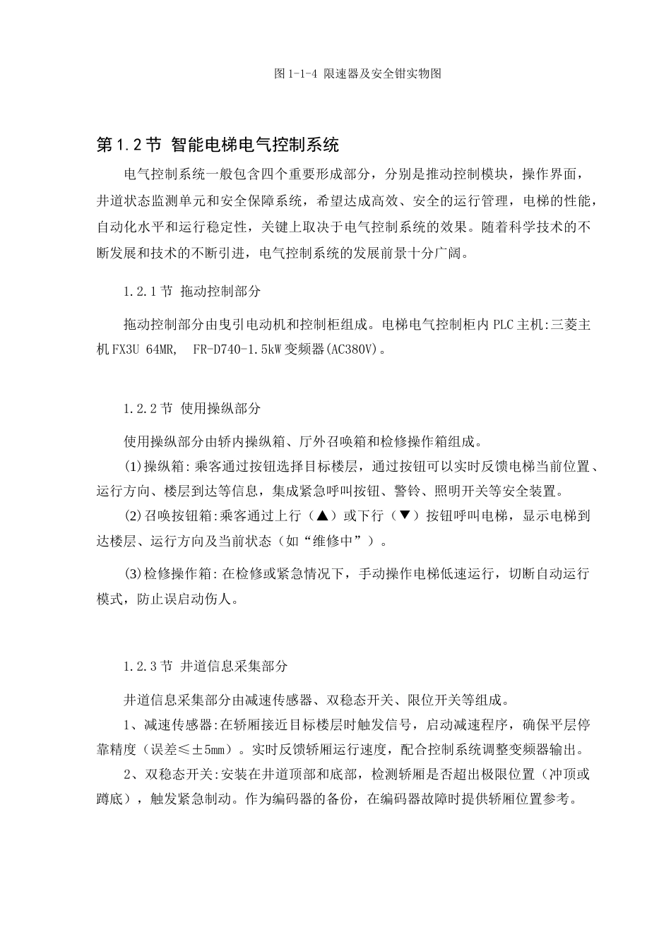 25年查重低 多层电梯的控制系统设计.docx_第8页