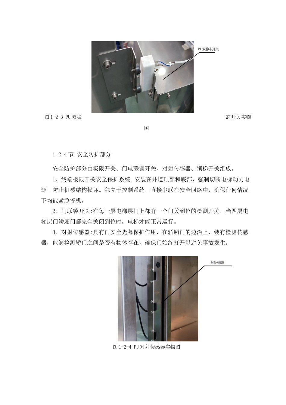 25年查重低 多层电梯的控制系统设计.docx_第9页