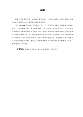 25年查重低 多层电梯的控制系统设计.docx