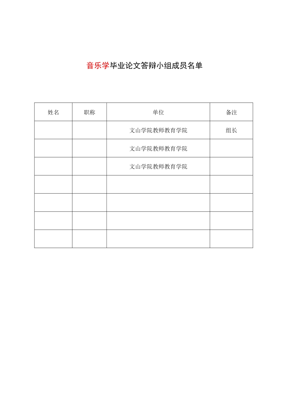 25年查重低 《云南“打跳”进校园的实施途径探究》-约20553字符.docx_第2页