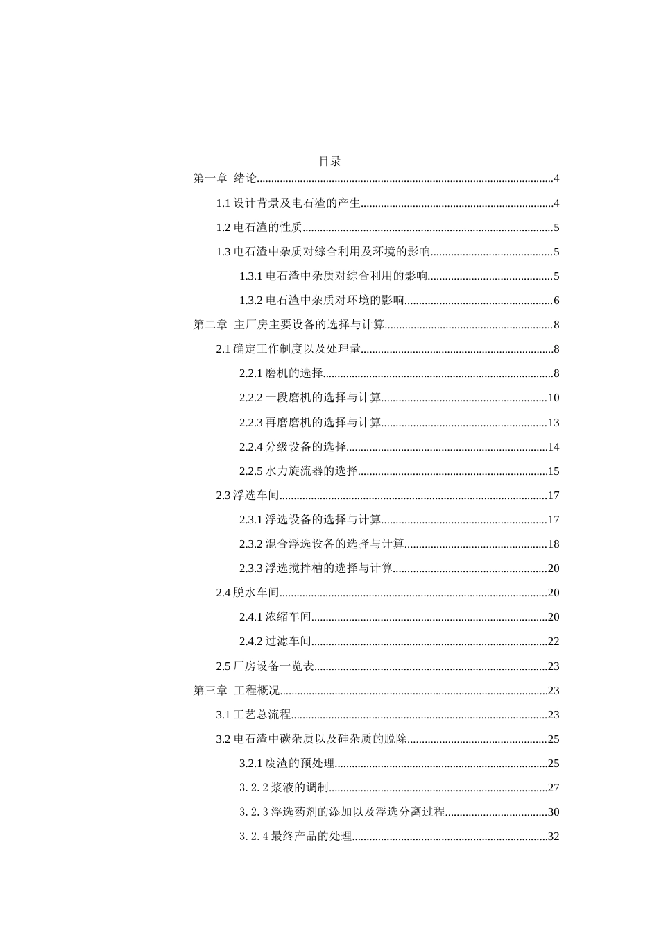 25年查重低 环境工程 年处理60万吨电石渣浮选除杂工艺设计-约12397字符.docx_第3页