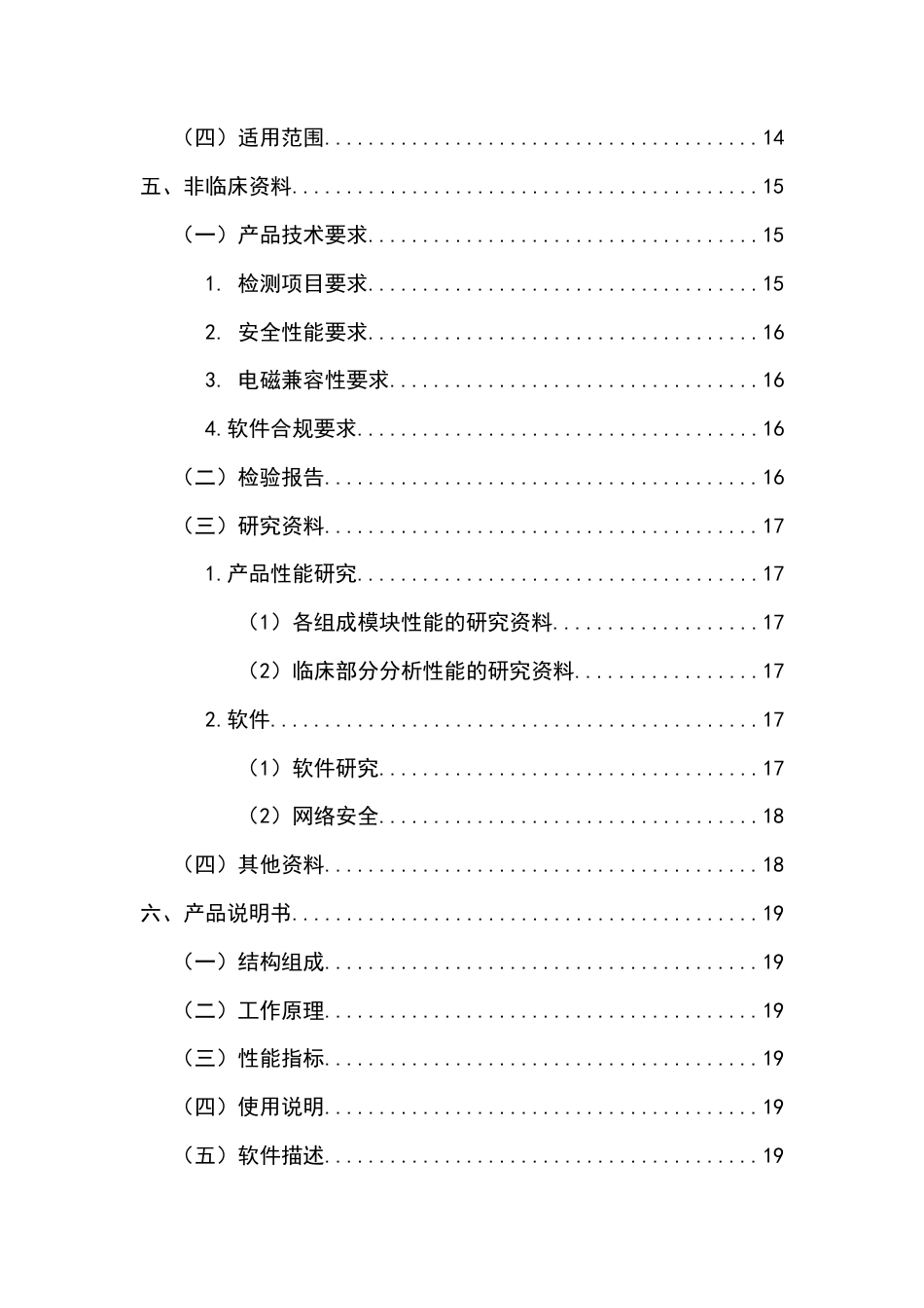 25年查重低 医学影像技术 基于临床需求视角的血栓弹力图仪产品审评要点精准聚焦研究-约13045字符.docx_第6页