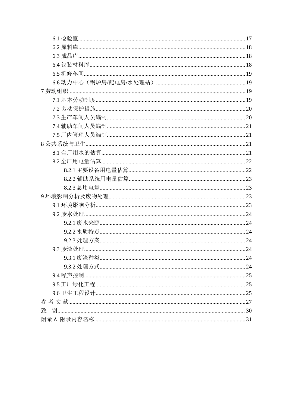 25年查重低 食品科学与工程 年产5000吨杂粮营养米糊生产线设计-约18230字符.doc_第5页