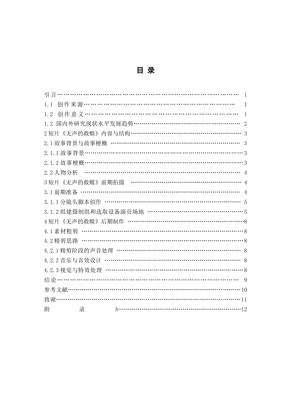 25年查重低 广播电视编导 短片《无声的救赎》导演阐述-约9391字符.docx_第4页