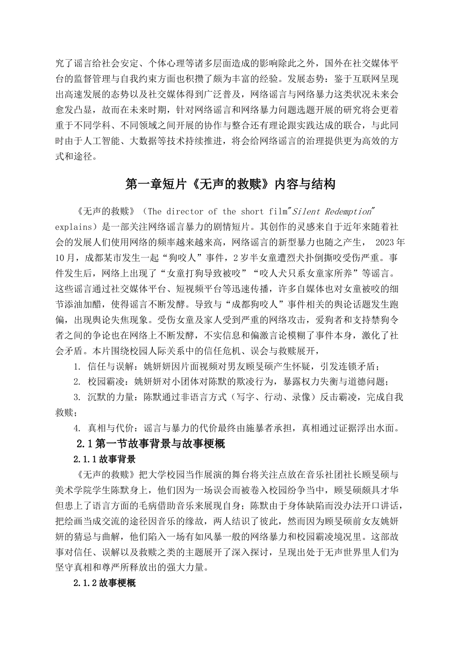 25年查重低 广播电视编导 短片《无声的救赎》导演阐述-约9391字符.docx_第6页