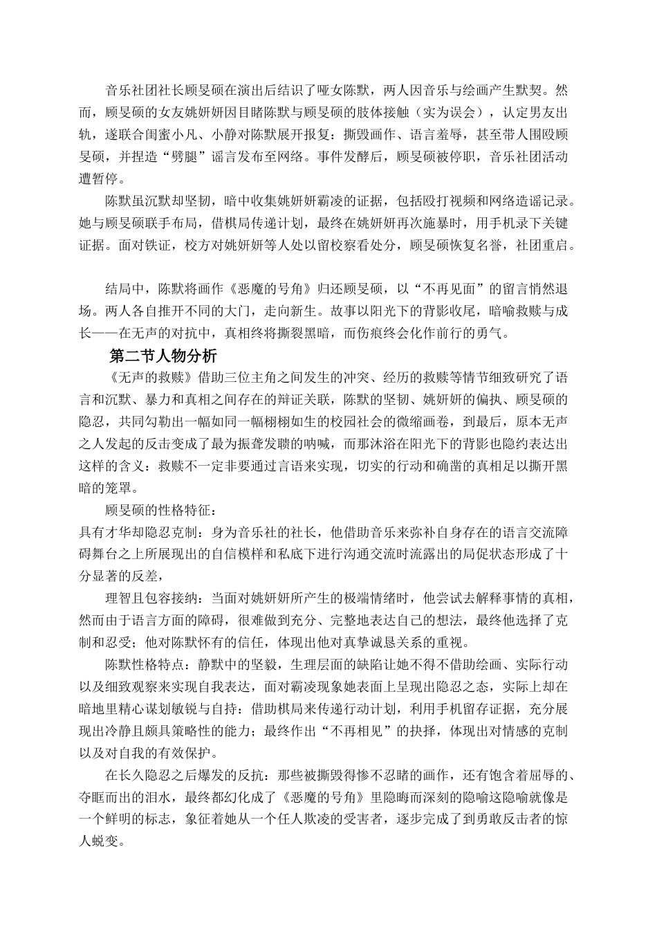 25年查重低 广播电视编导 短片《无声的救赎》导演阐述-约9391字符.docx_第7页