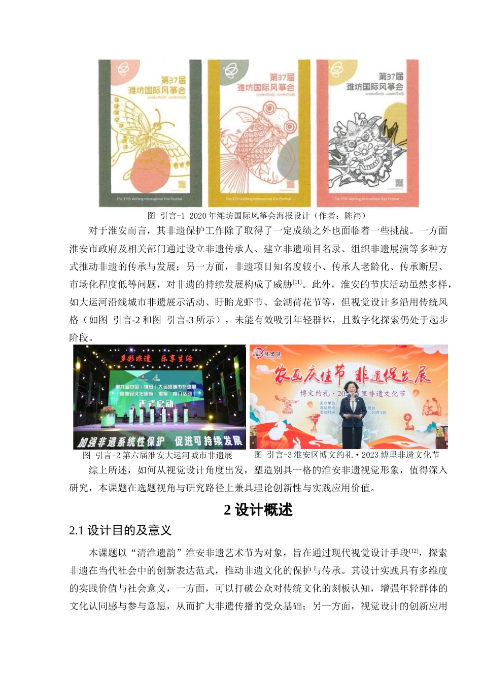 25年查重低  “清淮遗韵”淮安非遗艺术节视觉设计.docx_第4页