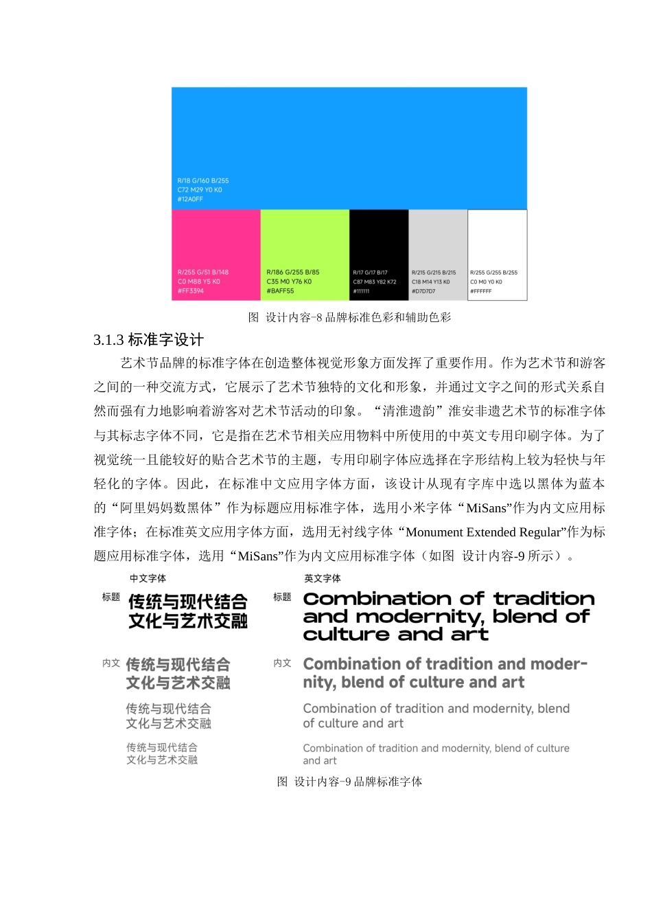 25年查重低  “清淮遗韵”淮安非遗艺术节视觉设计.docx_第8页