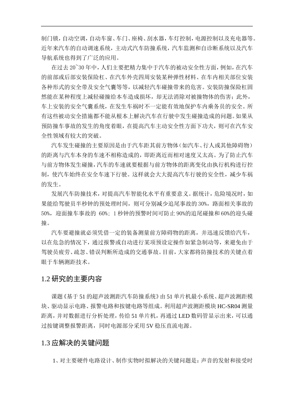 25年汽车服务工程底盘电控系统实习 基于51单片机的语音超声波测距汽车防撞系统 (2)-约9791字符.doc_第3页