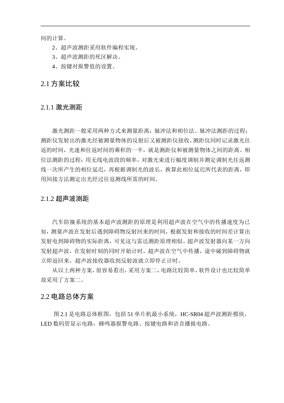 25年汽车服务工程底盘电控系统实习 基于51单片机的语音超声波测距汽车防撞系统 (2)-约9791字符.doc_第4页