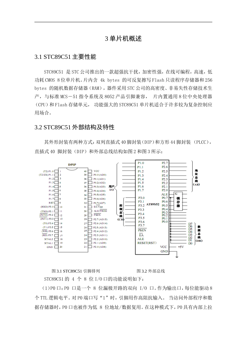 25年汽车服务工程底盘电控系统实习 基于51单片机的语音超声波测距汽车防撞系统 (2)-约9791字符.doc_第6页
