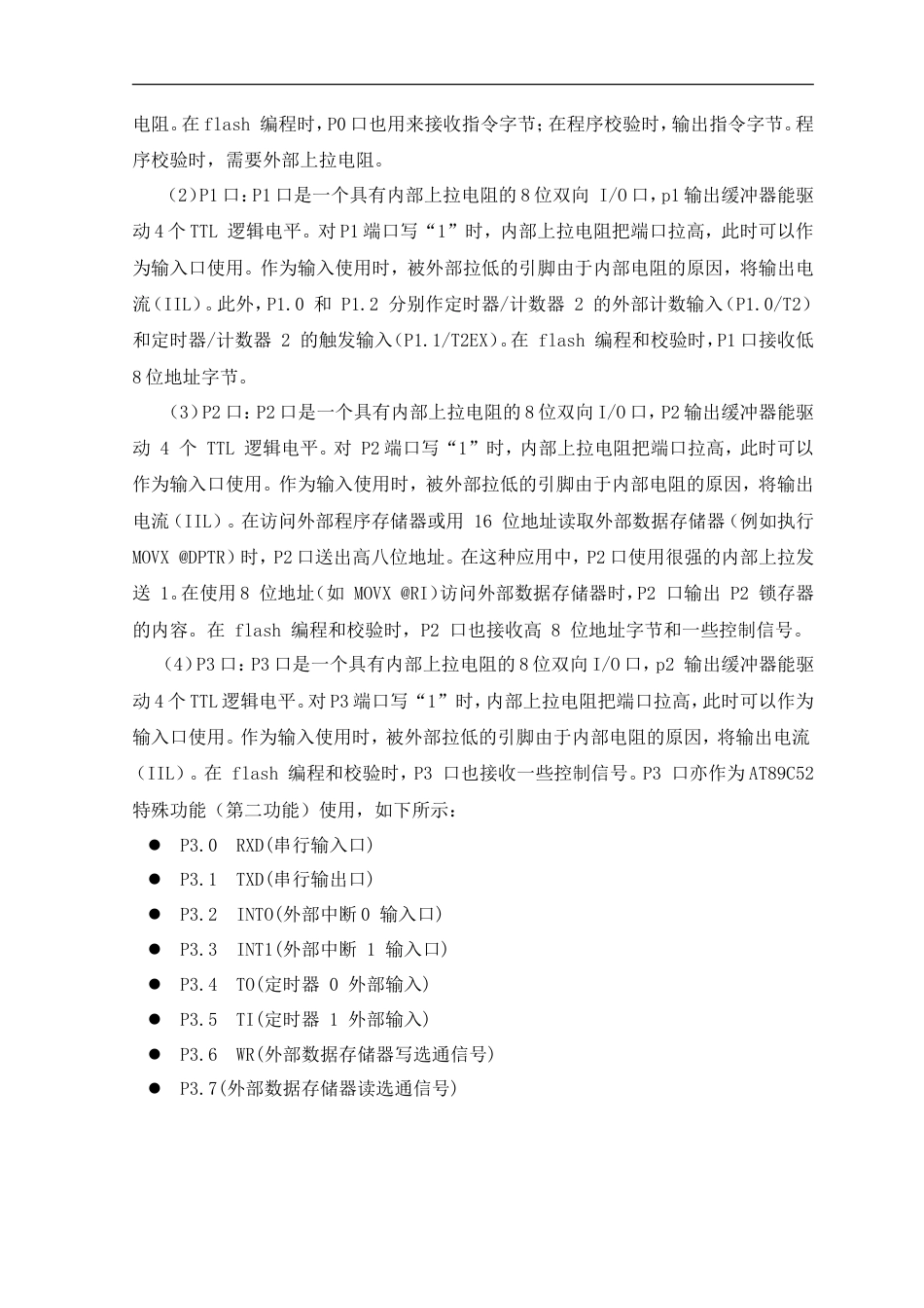 25年汽车服务工程底盘电控系统实习 基于51单片机的语音超声波测距汽车防撞系统 (2)-约9791字符.doc_第7页