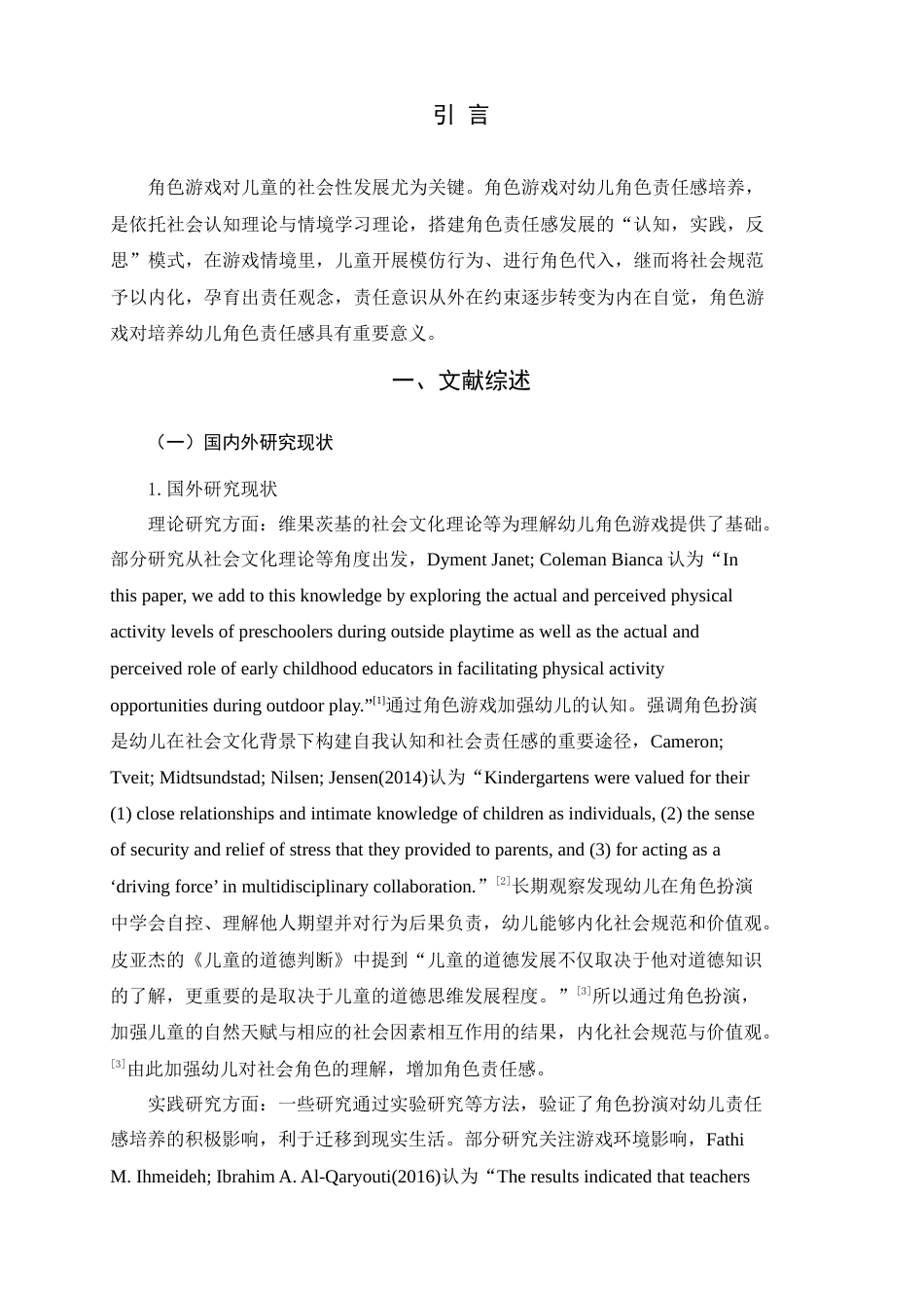 25年查重低 角色游戏对培养幼儿角色责任感的探究-约15163字符.docx_第7页