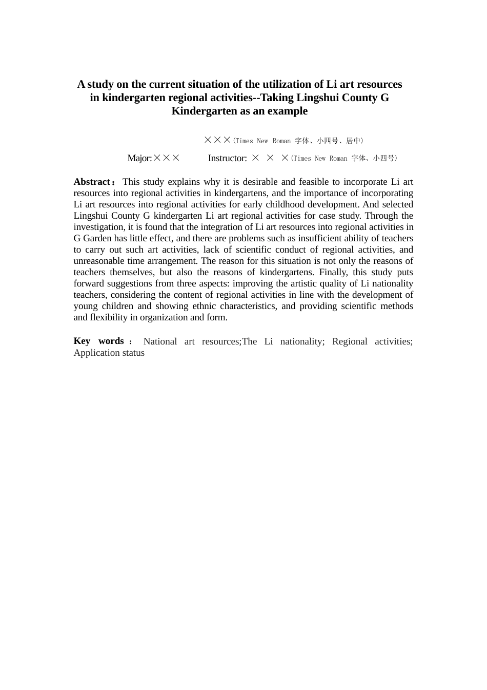 25年查重低 黎族艺术资源在幼儿园区域活动的运用现状研究——以G幼儿园为例-约12086字符.docx_第2页