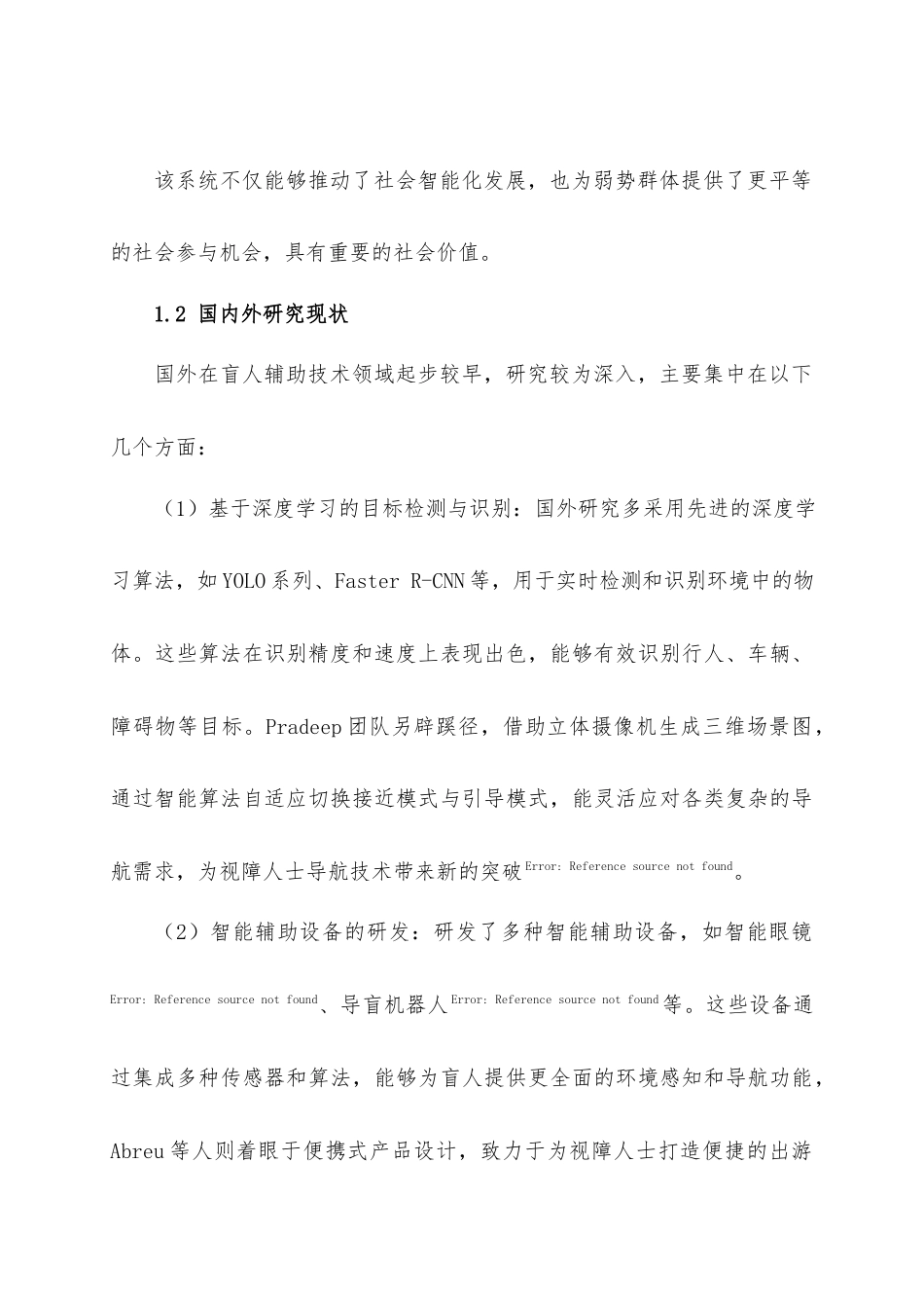 25年查重低 基于MediaPipe盲人辅助手持物品识别系统的设计与实现.docx_第9页